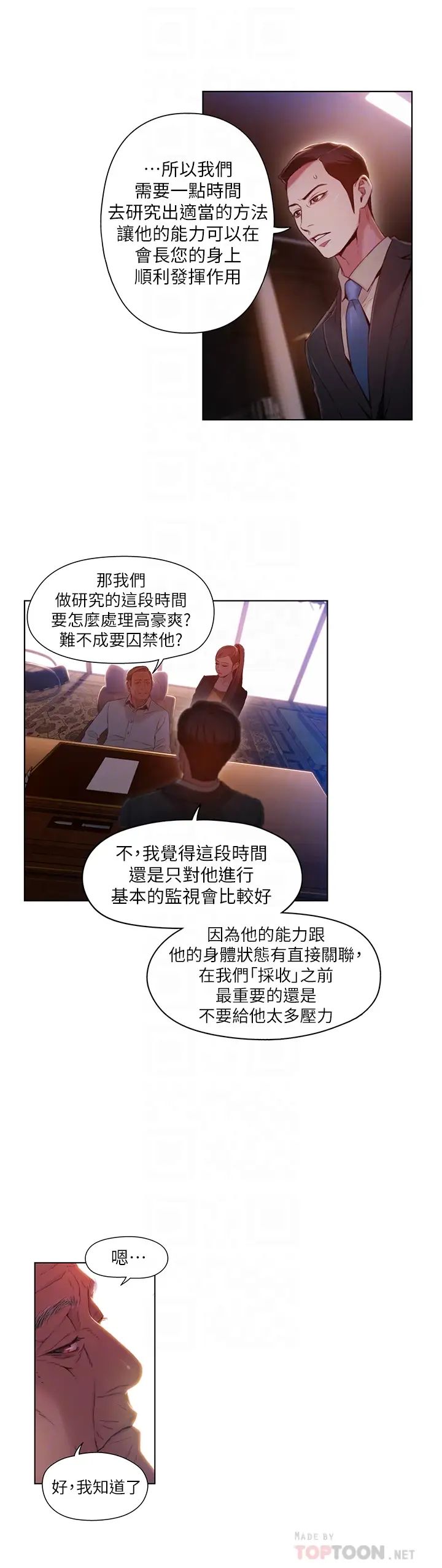 超导体鲁蛇第46话-需要豪爽的女人们