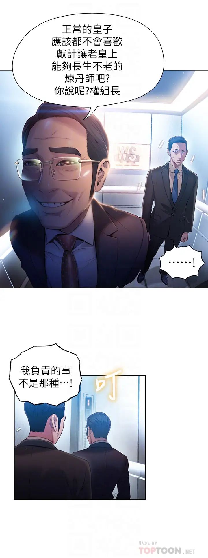 超导体鲁蛇第46话-需要豪爽的女人们