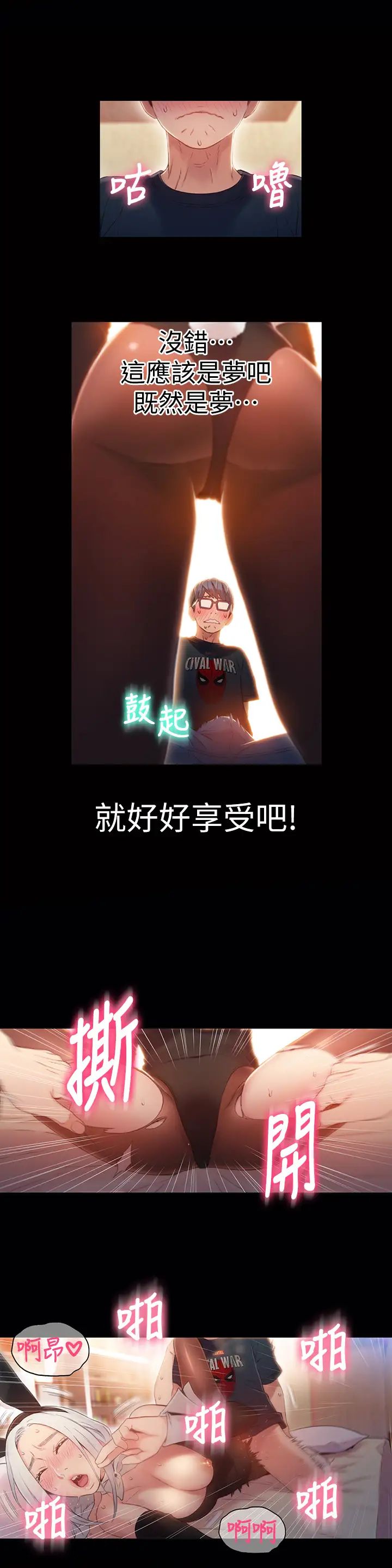 超導體魯蛇第49話-兔女郎的火熱服務