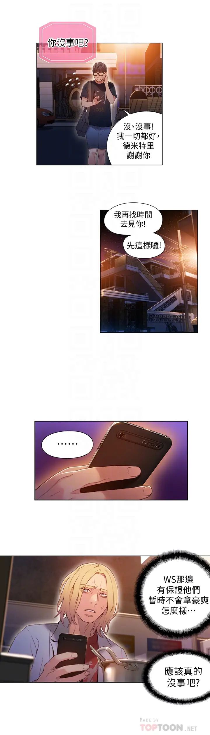 超导体鲁蛇第49话-兔女郎的火热服务