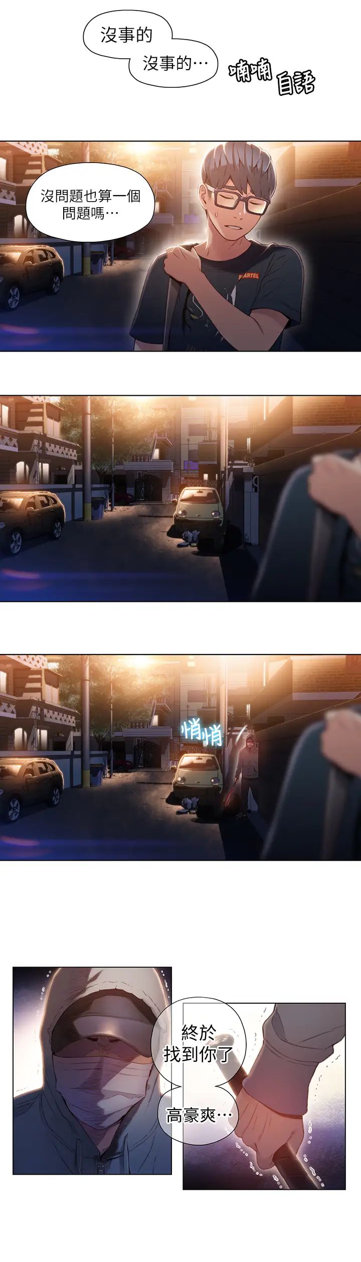 超导体鲁蛇第49话-兔女郎的火热服务