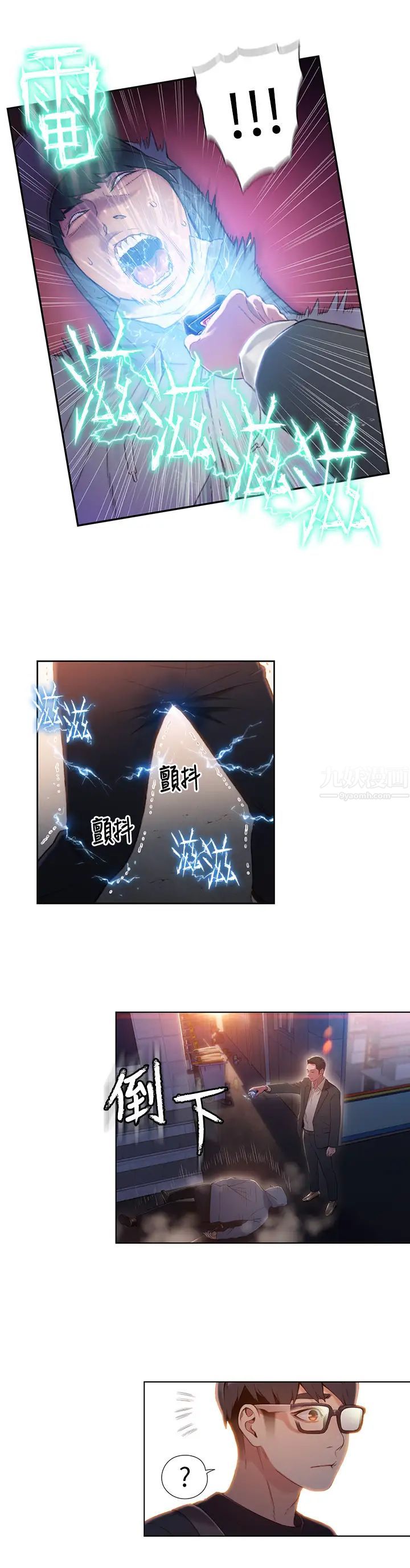 超导体鲁蛇第50话-莉塔的主动邀约