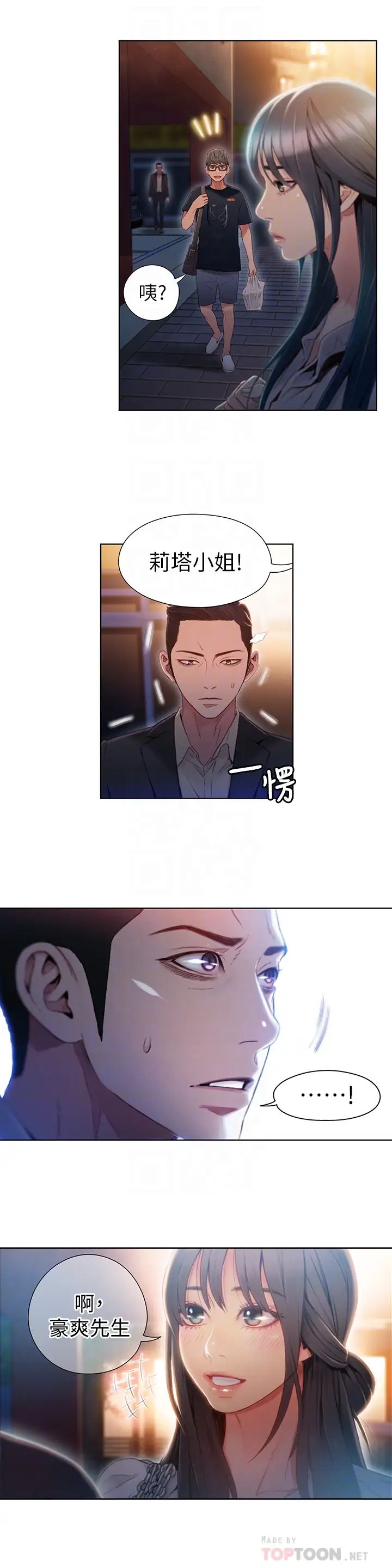 超导体鲁蛇第50话-莉塔的主动邀约