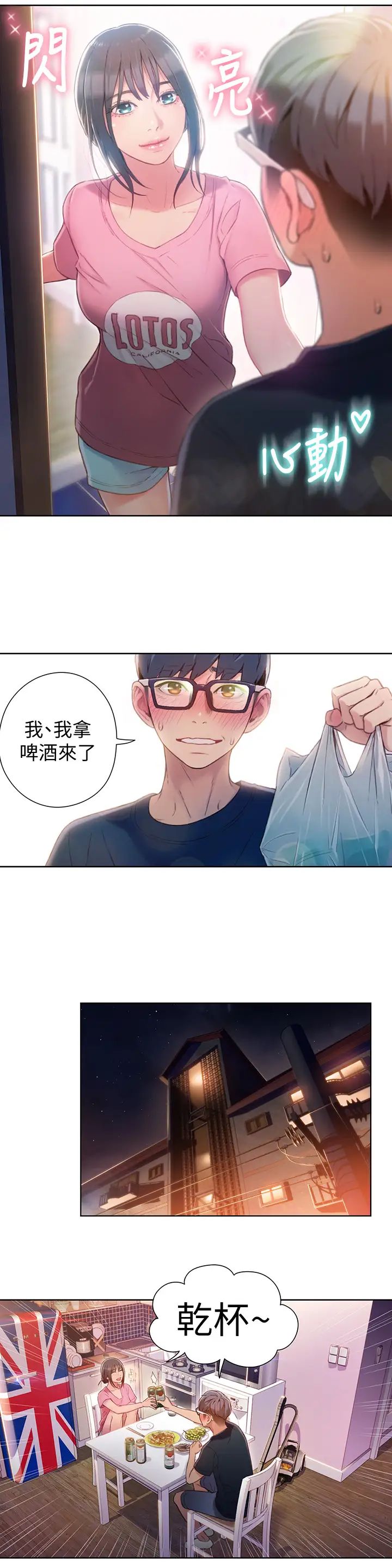 超导体鲁蛇第51话-莉塔沐浴后的香气