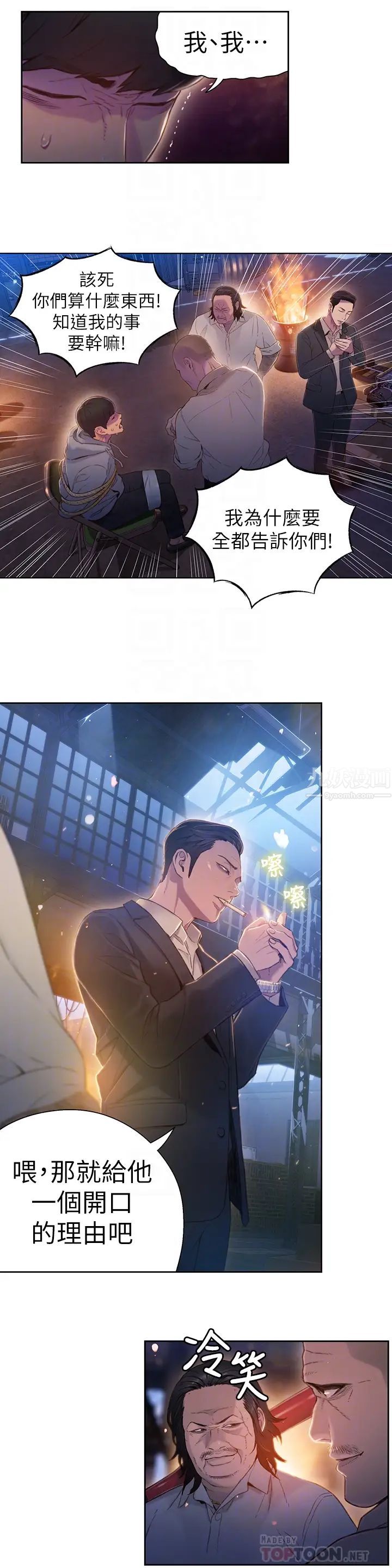 超導體魯蛇第51話-莉塔沐浴後的香氣