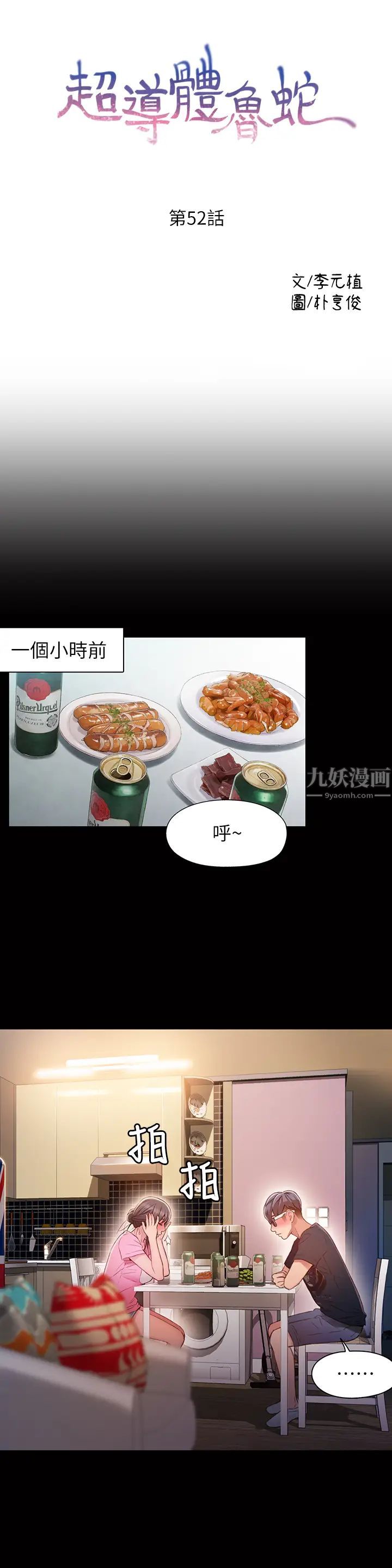 超导体鲁蛇第52话-莉塔头痛的起因