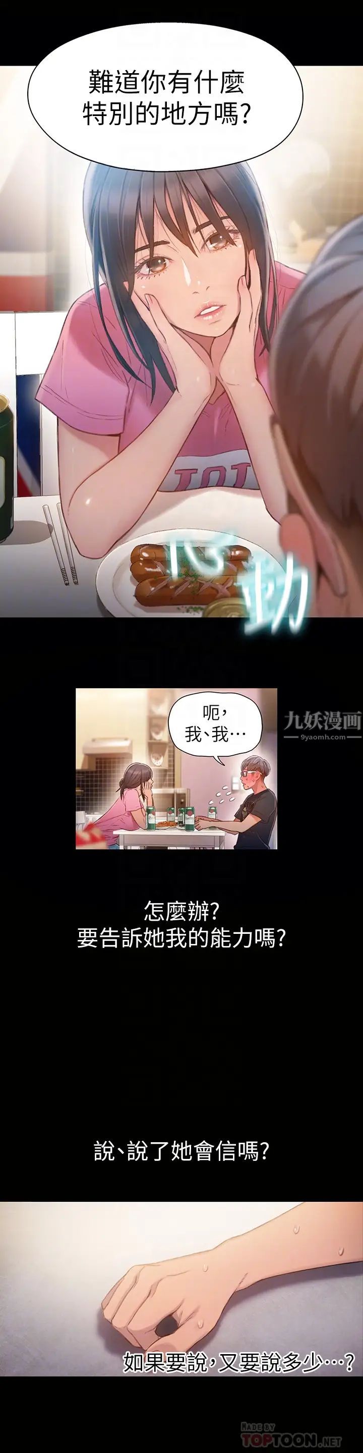 超導體魯蛇第52話-莉塔頭痛的起因