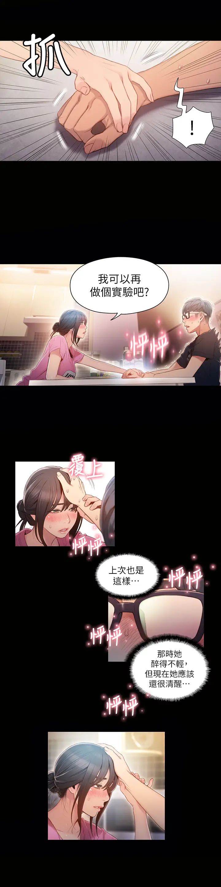 超导体鲁蛇第52话-莉塔头痛的起因