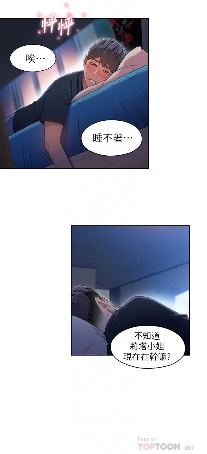 超導體魯蛇第52話-莉塔頭痛的起因