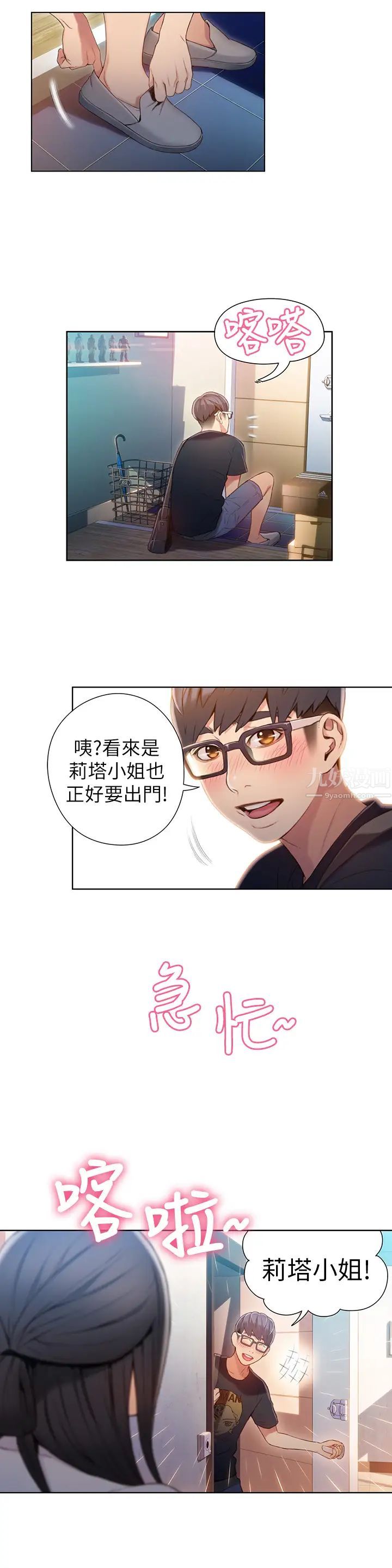 超导体鲁蛇第53话-不想碰见的男人