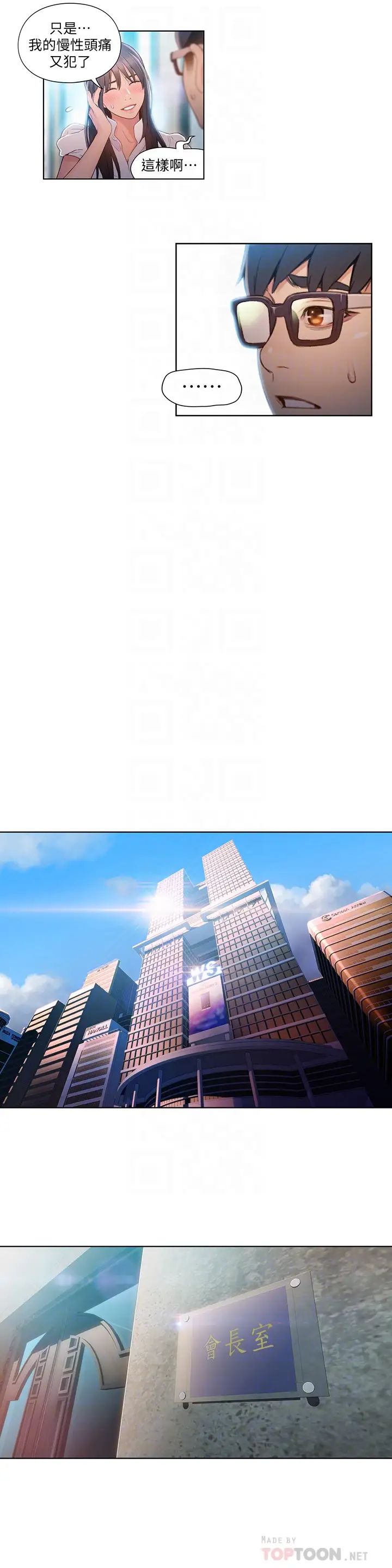 超導體魯蛇第53話-不想碰見的男人