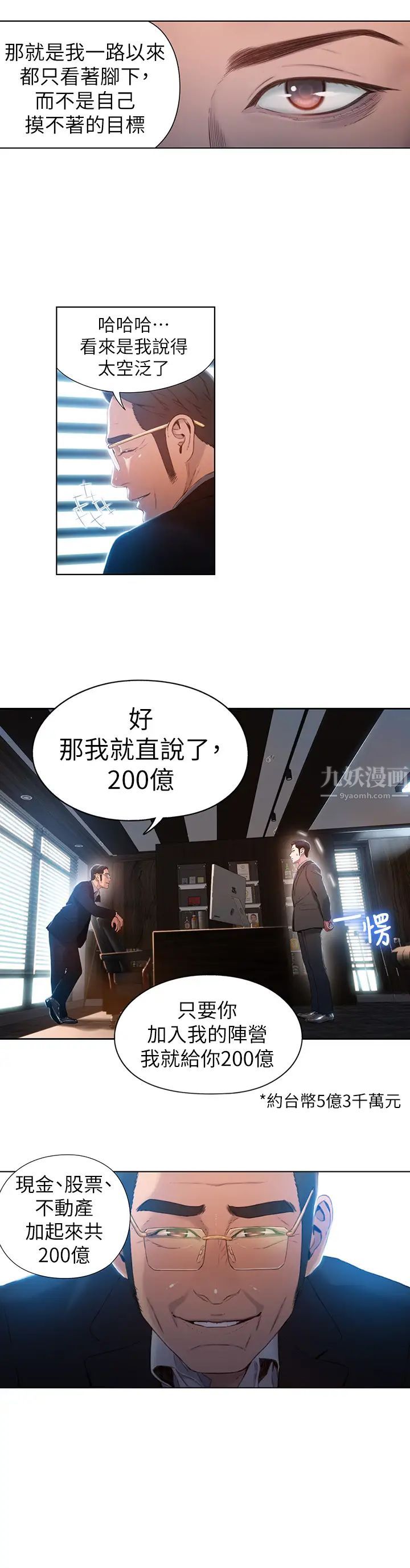 超导体鲁蛇第53话-不想碰见的男人