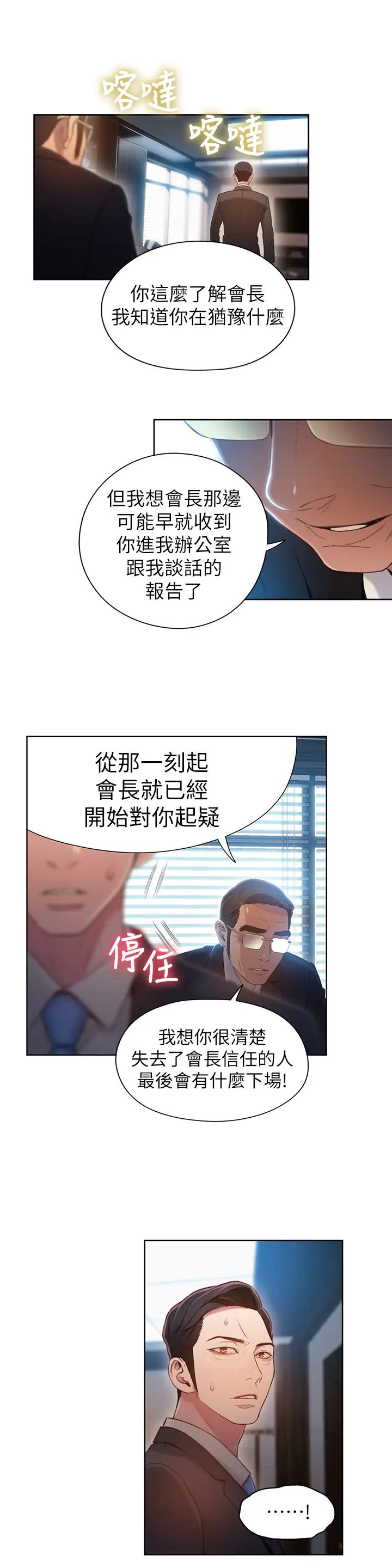 超導體魯蛇第53話-不想碰見的男人