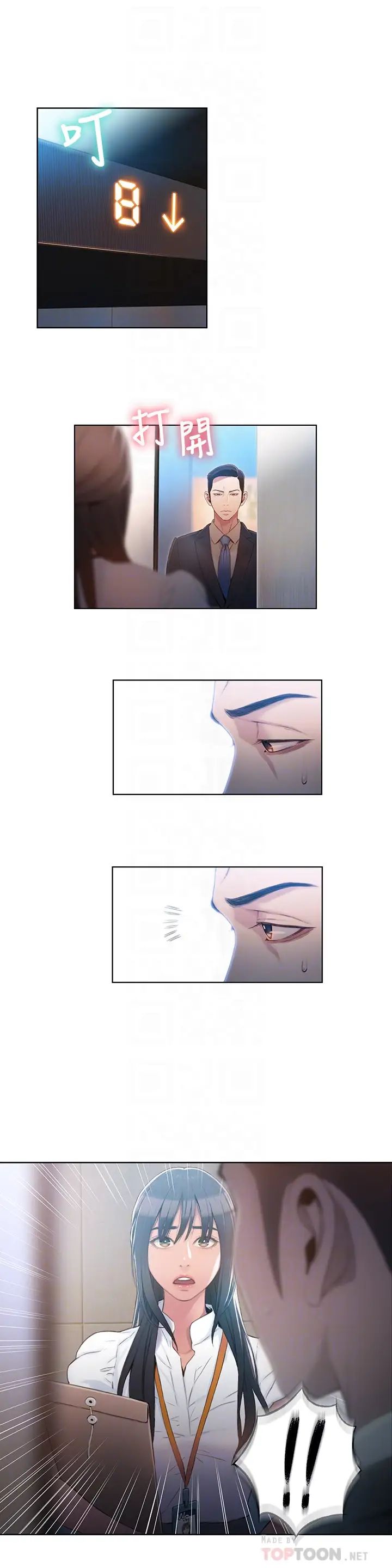 超导体鲁蛇第53话-不想碰见的男人