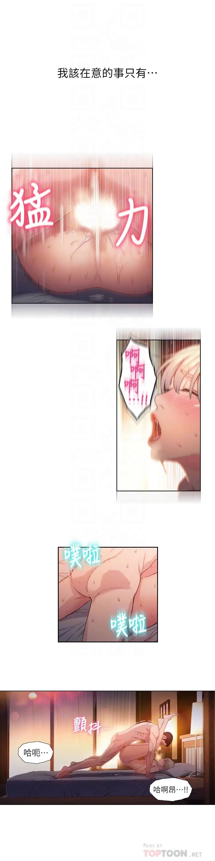 超导体鲁蛇第55话-一见面就沦陷