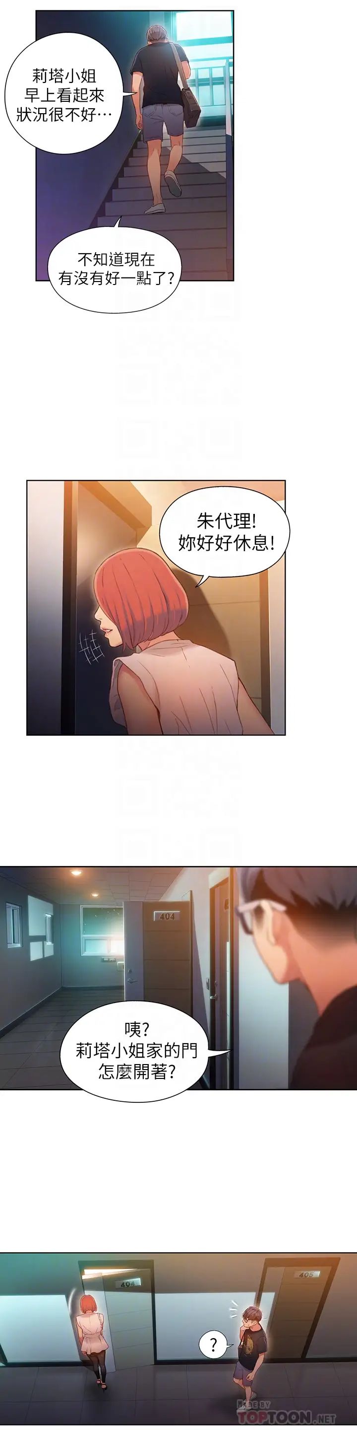 超導體魯蛇第55話-一見面就淪陷