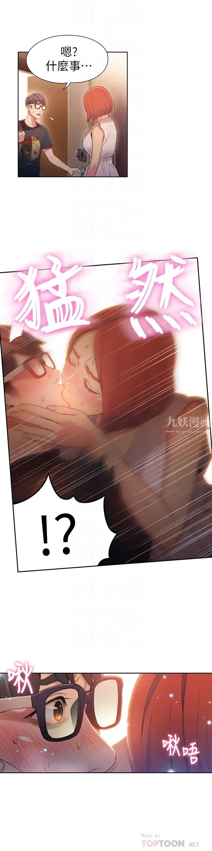 超导体鲁蛇第56话-同时渴望豪爽的两个女人