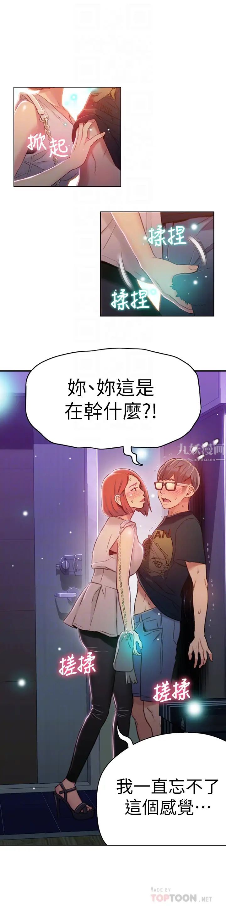 超導體魯蛇第56話-同時渴望豪爽的兩個女人