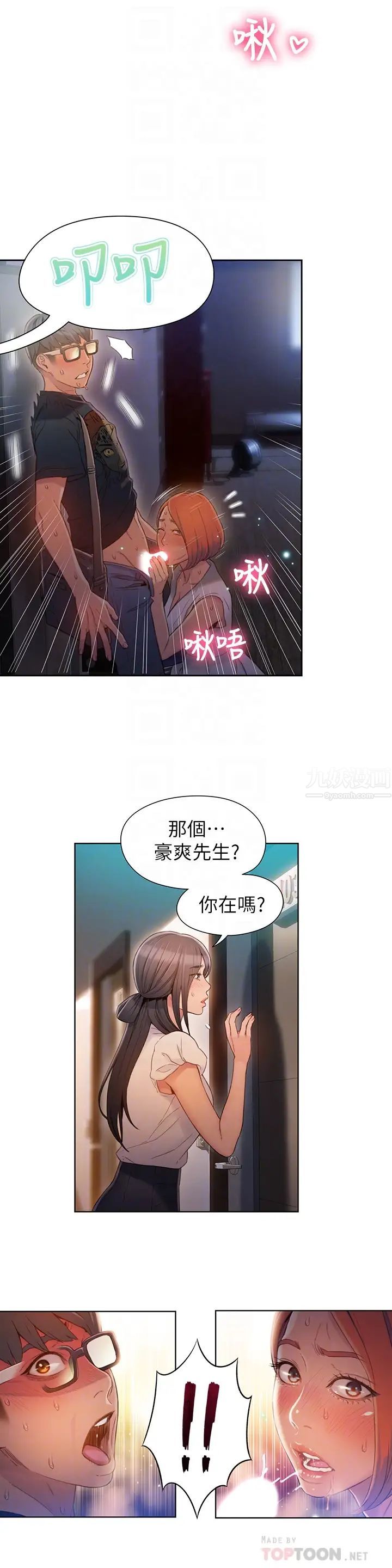 超導體魯蛇第56話-同時渴望豪爽的兩個女人