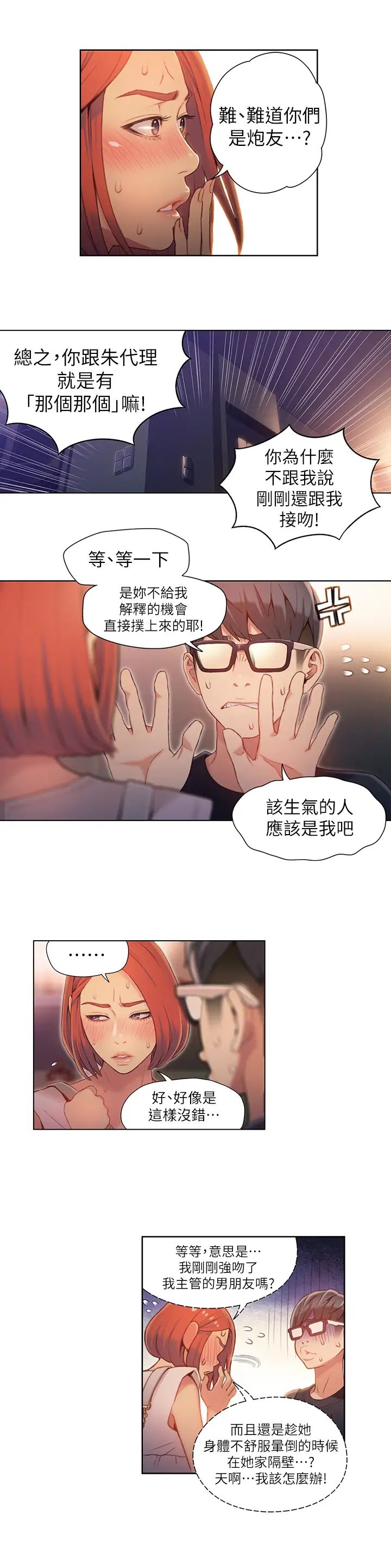 超导体鲁蛇第57话-两人的关係变得贴近