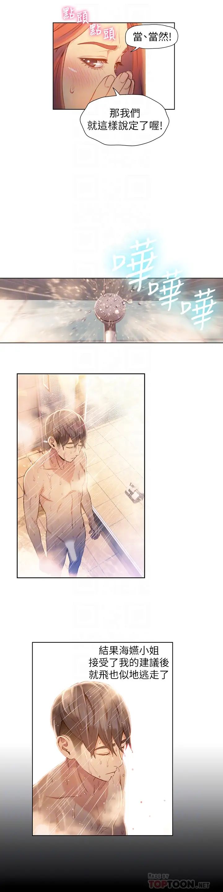 超导体鲁蛇第57话-两人的关係变得贴近