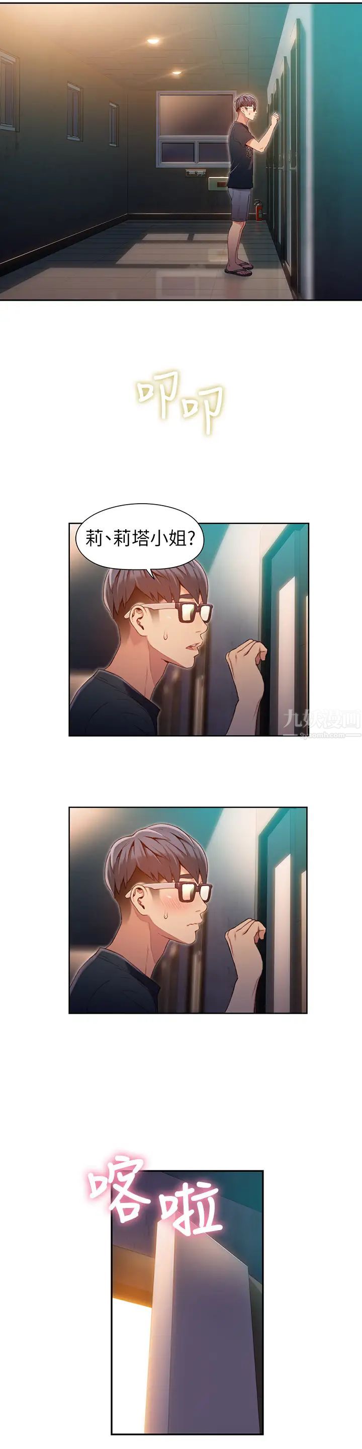 超導體魯蛇第57話-兩人的關係變得貼近