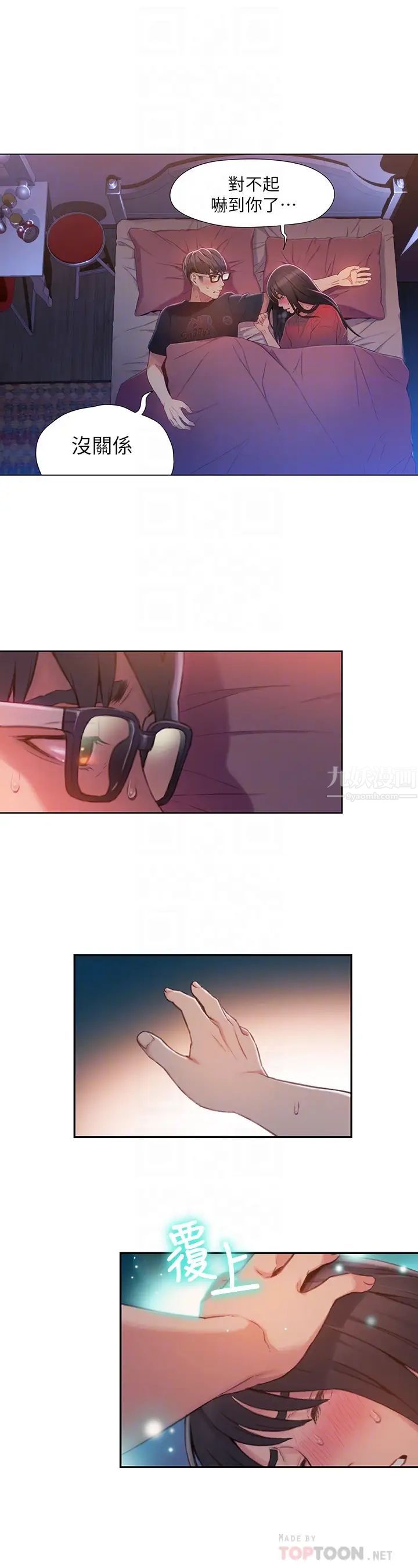 超導體魯蛇第57話-兩人的關係變得貼近