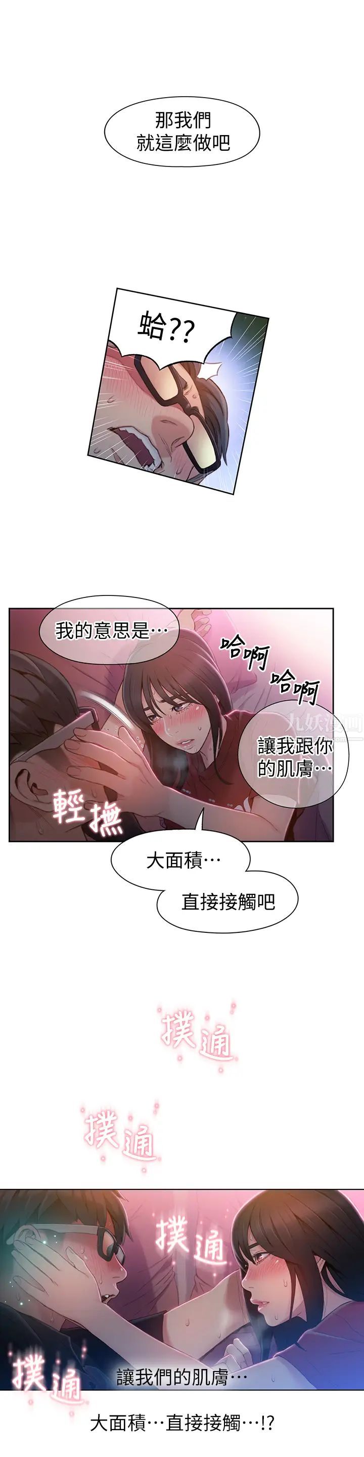 超导体鲁蛇第57话-两人的关係变得贴近