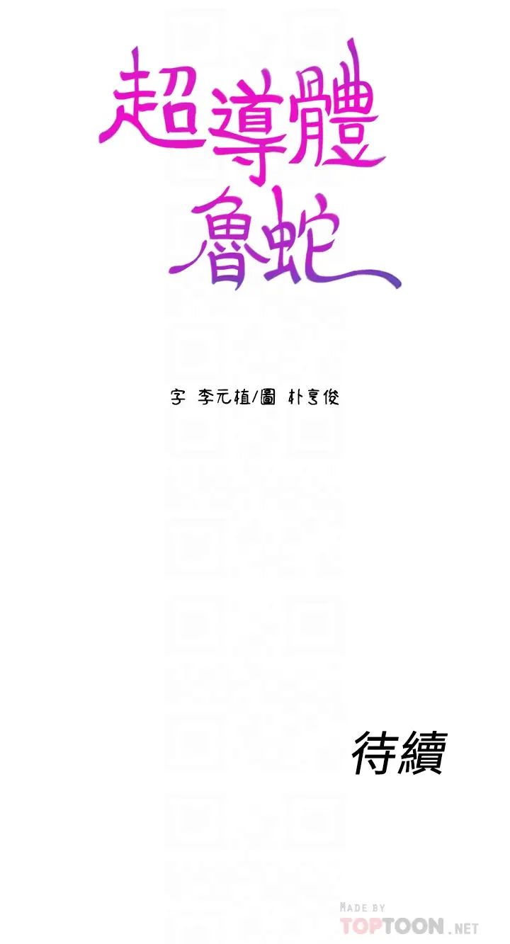 超导体鲁蛇第57话-两人的关係变得贴近