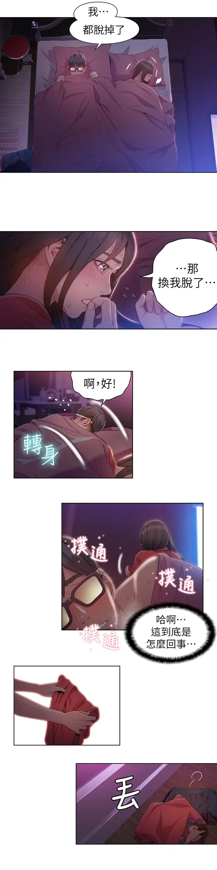 超导体鲁蛇第58话-袒裎相见的两人