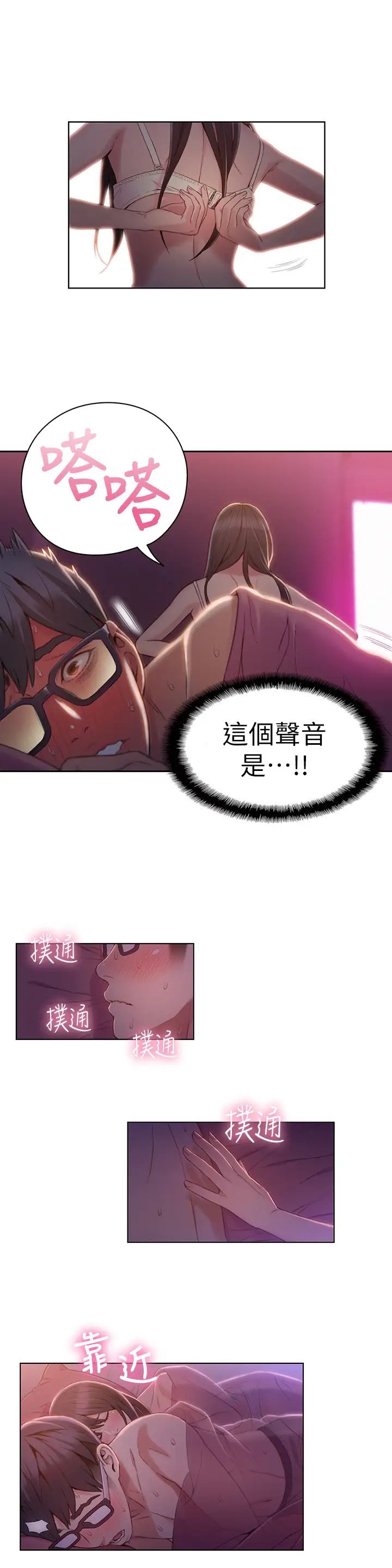 超导体鲁蛇第58话-袒裎相见的两人