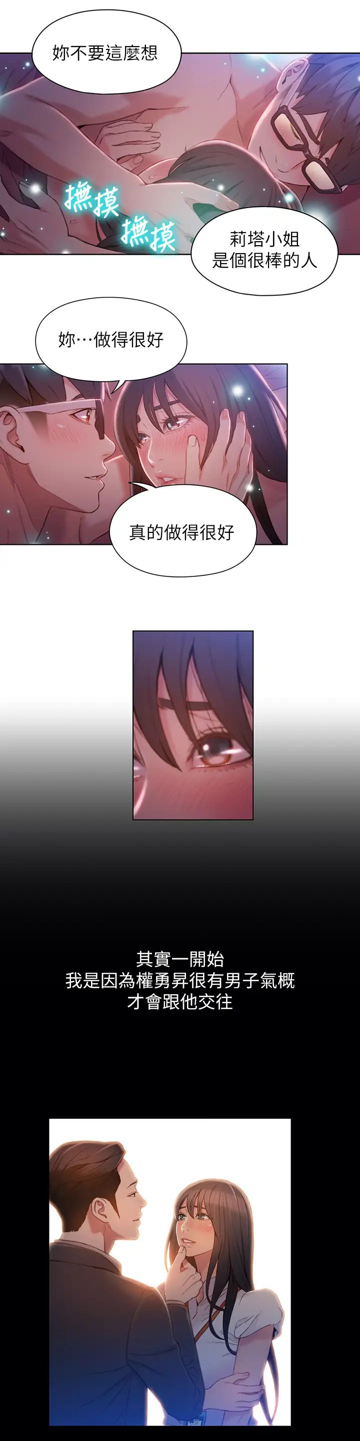 超导体鲁蛇第58话-袒裎相见的两人