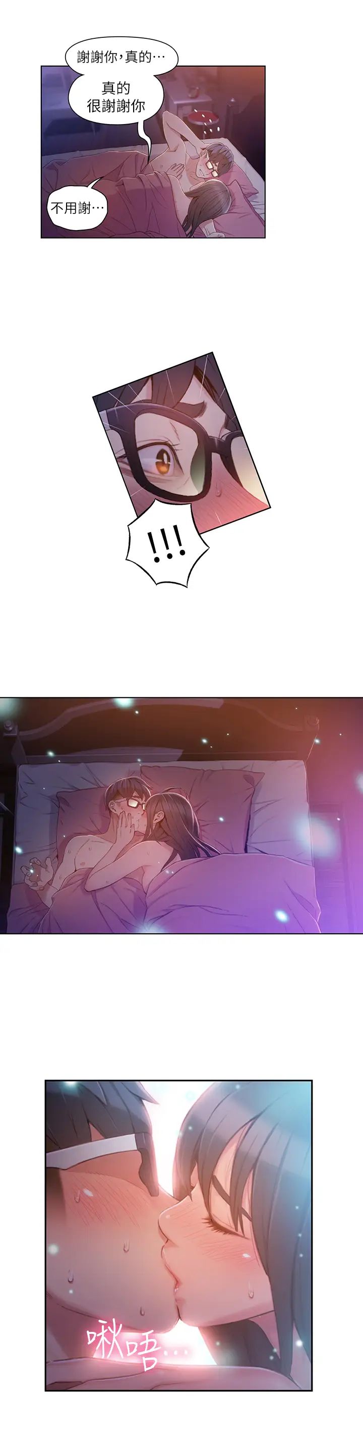 超导体鲁蛇第58话-袒裎相见的两人