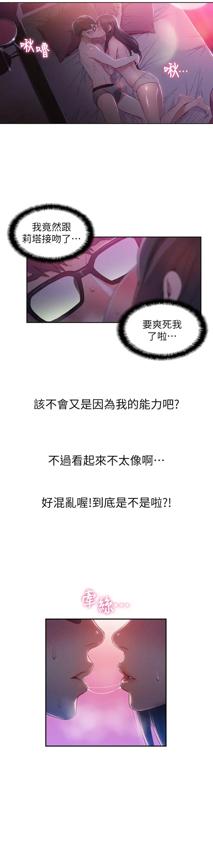 超导体鲁蛇第59话-终于窥见莉塔的私处