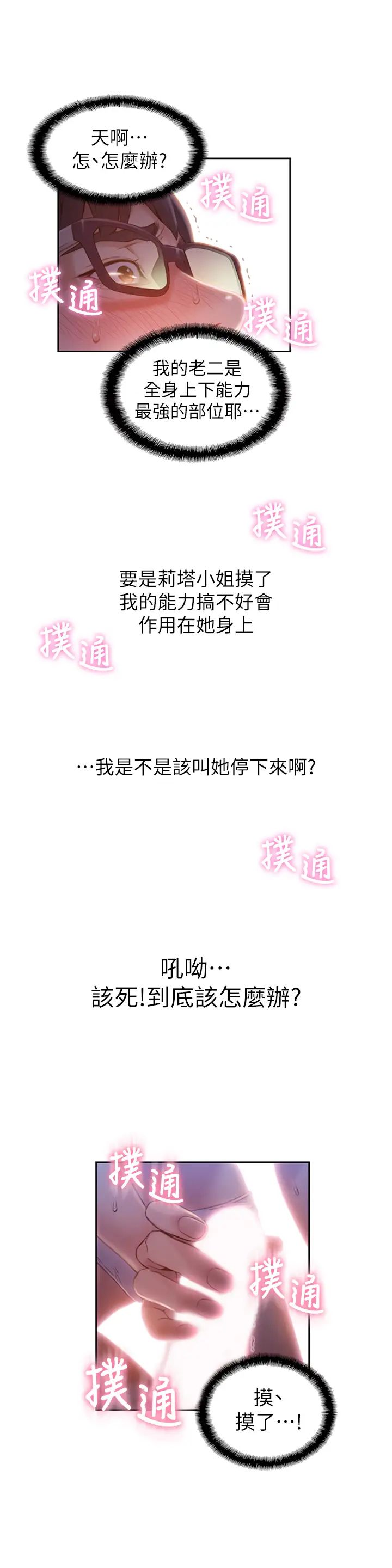 超导体鲁蛇第59话-终于窥见莉塔的私处