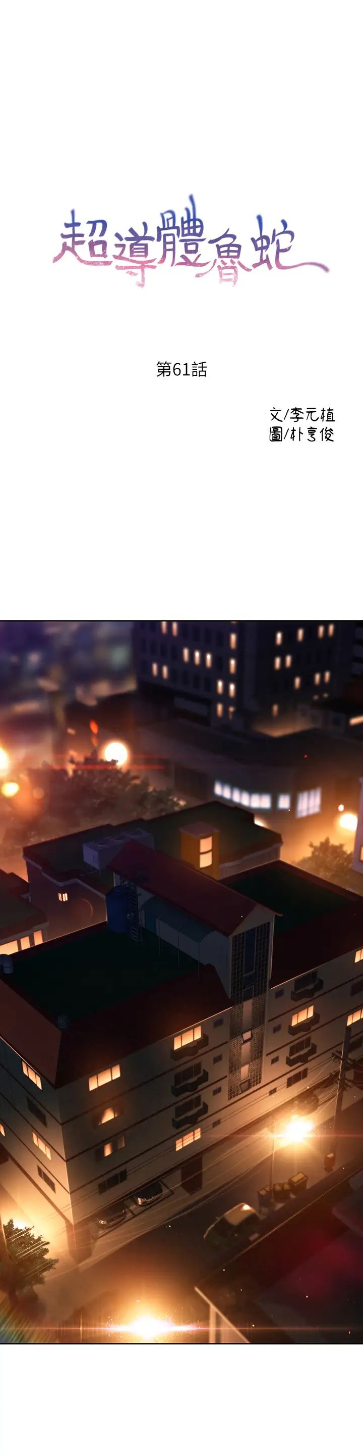 超导体鲁蛇第61话-开始暧昧的两人