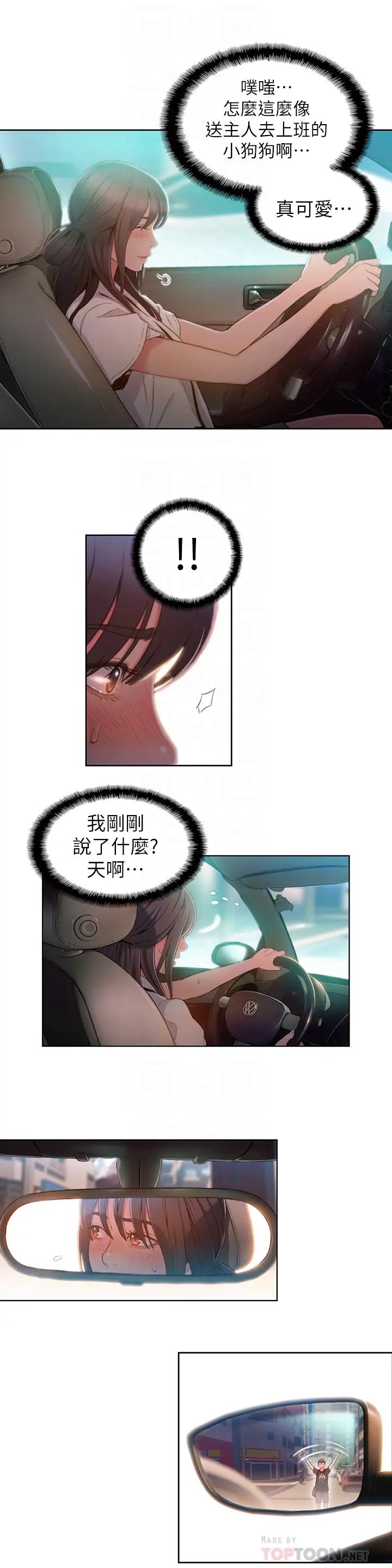 超导体鲁蛇第61话-开始暧昧的两人