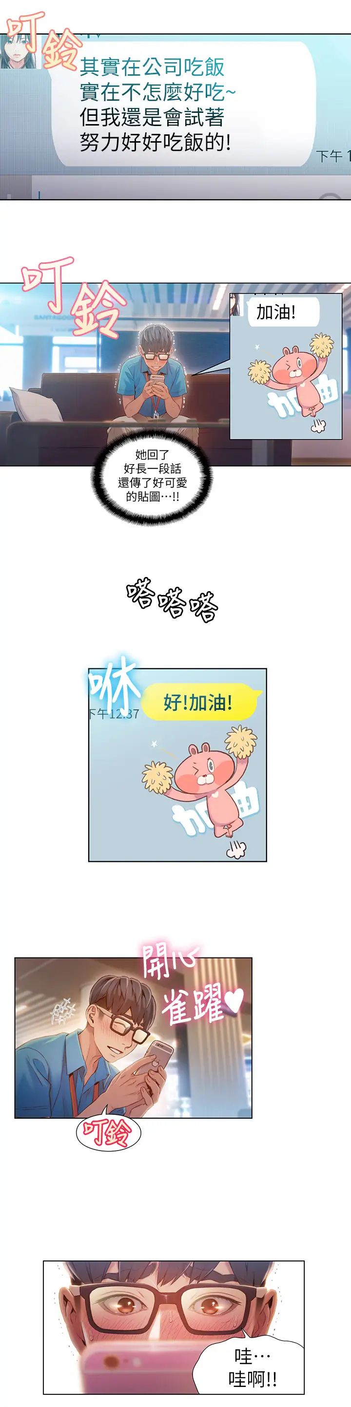 超导体鲁蛇第62话-你交女友啰?