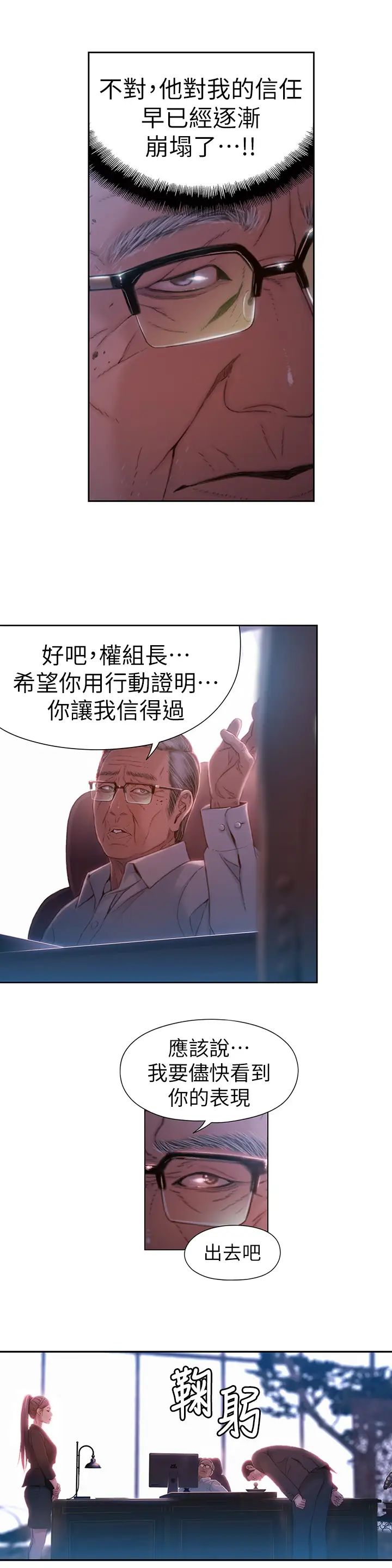 超导体鲁蛇第62话-你交女友啰?