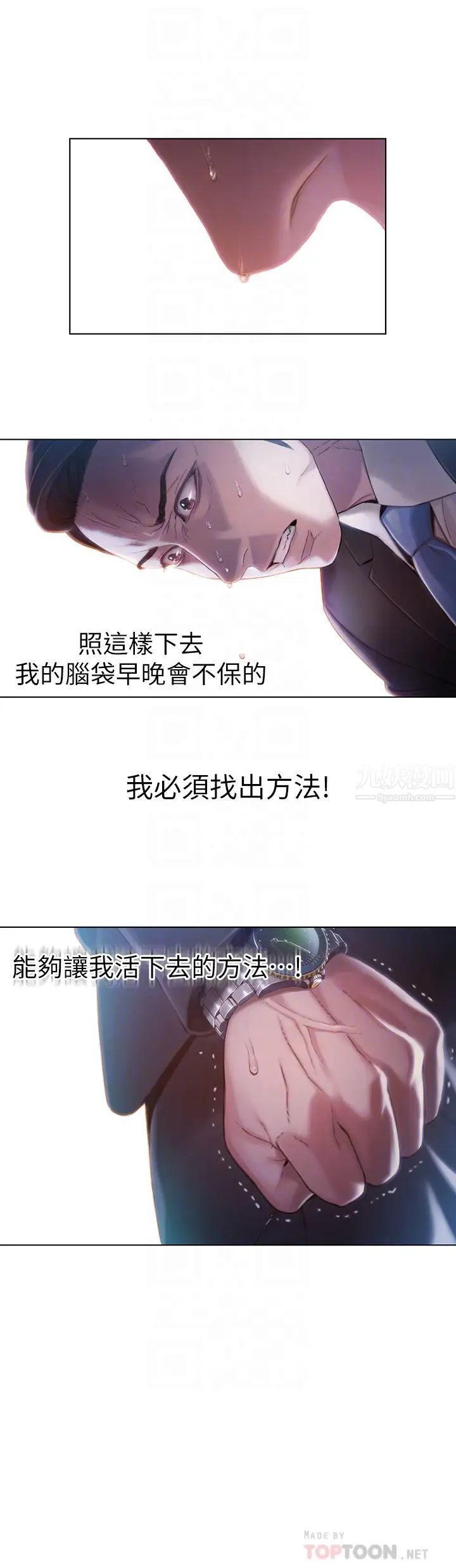 超导体鲁蛇第62话-你交女友啰?