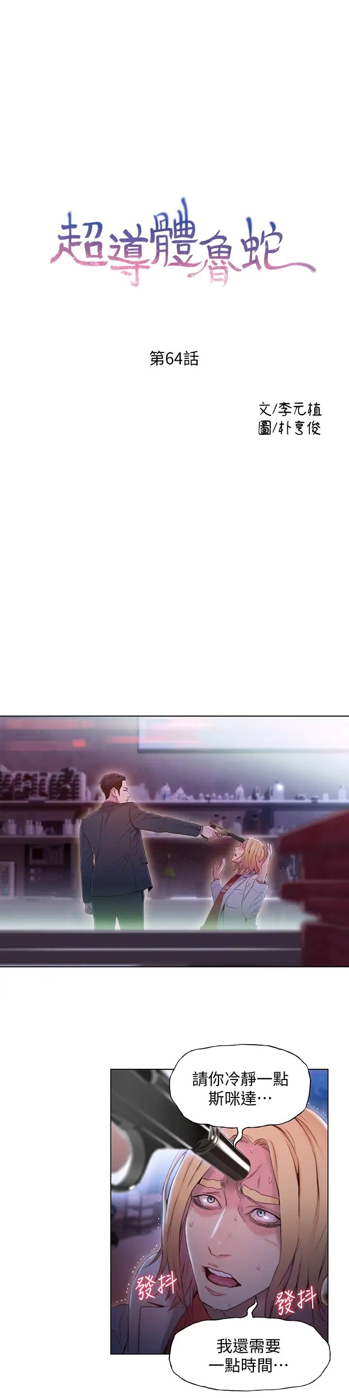 超导体鲁蛇第64话-好不想分开…