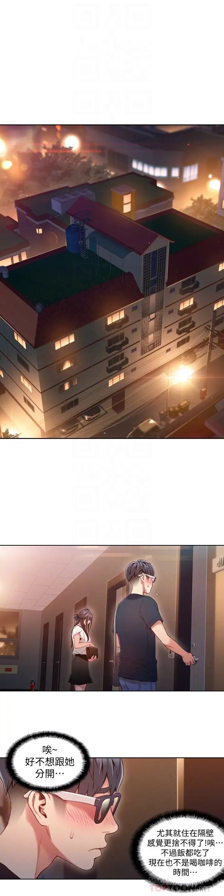 超导体鲁蛇第64话-好不想分开…