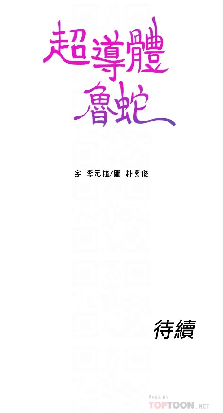 超导体鲁蛇第64话-好不想分开…
