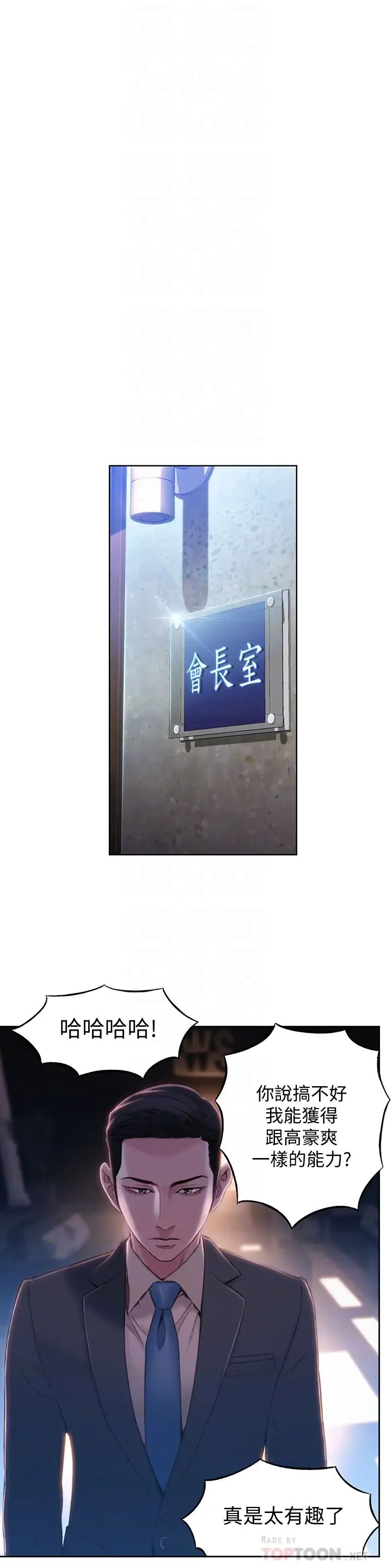 超导体鲁蛇第65话-逼向两人的危机