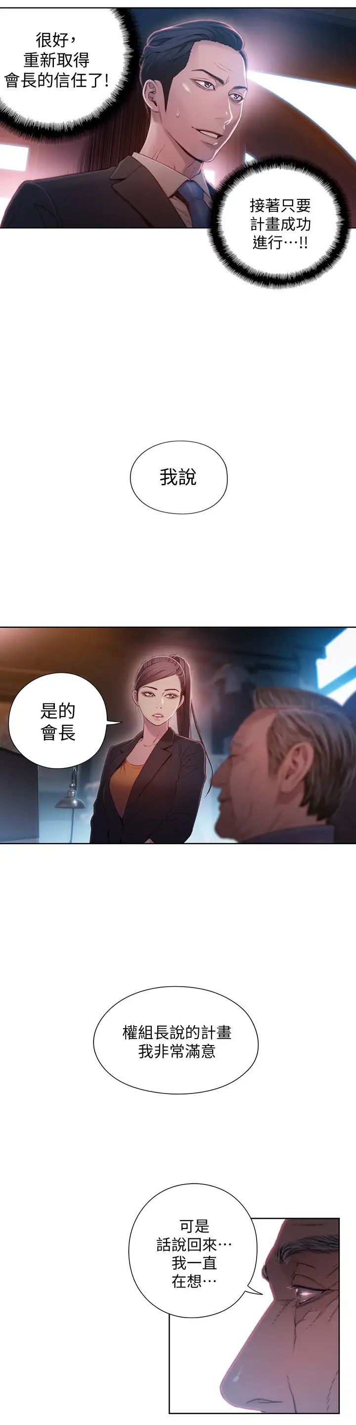 超导体鲁蛇第65话-逼向两人的危机