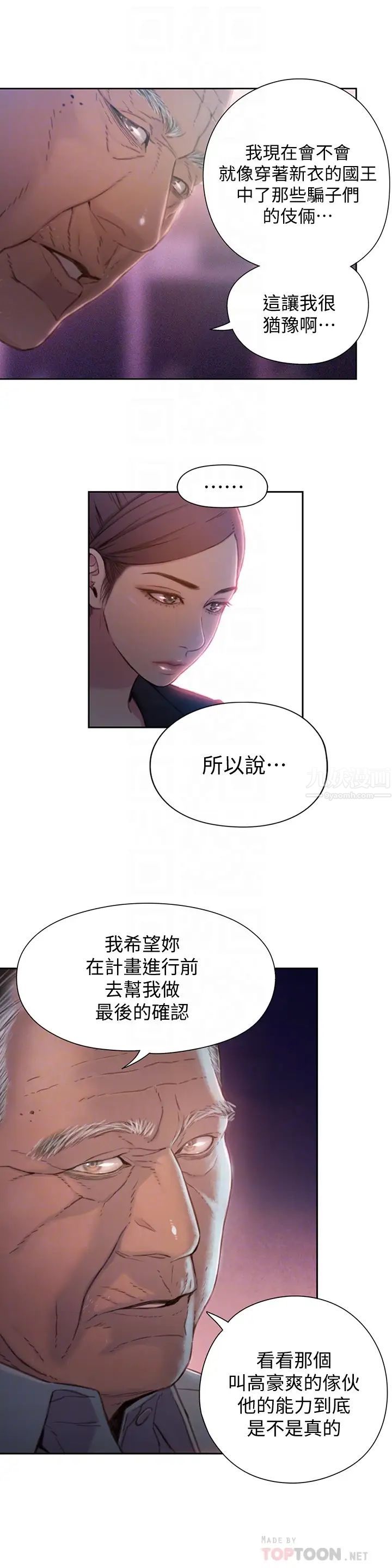 超导体鲁蛇第65话-逼向两人的危机