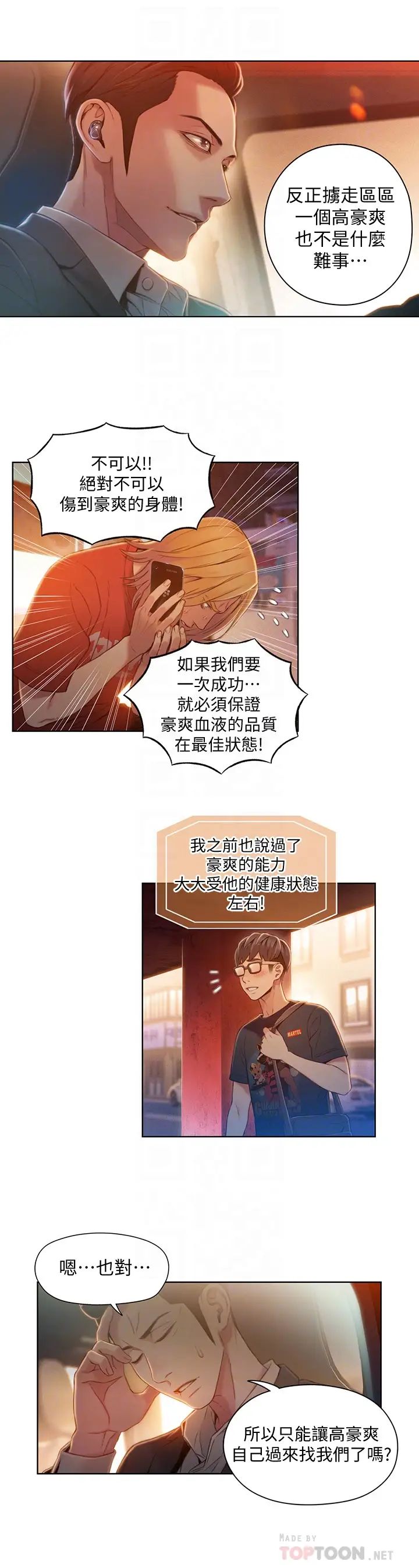 超导体鲁蛇第65话-逼向两人的危机