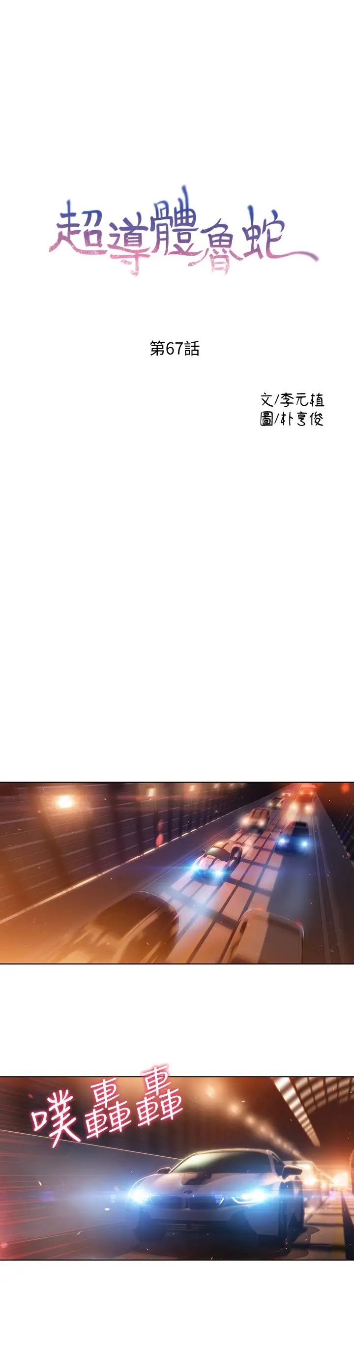 超导体鲁蛇第67话-用你的身体证明