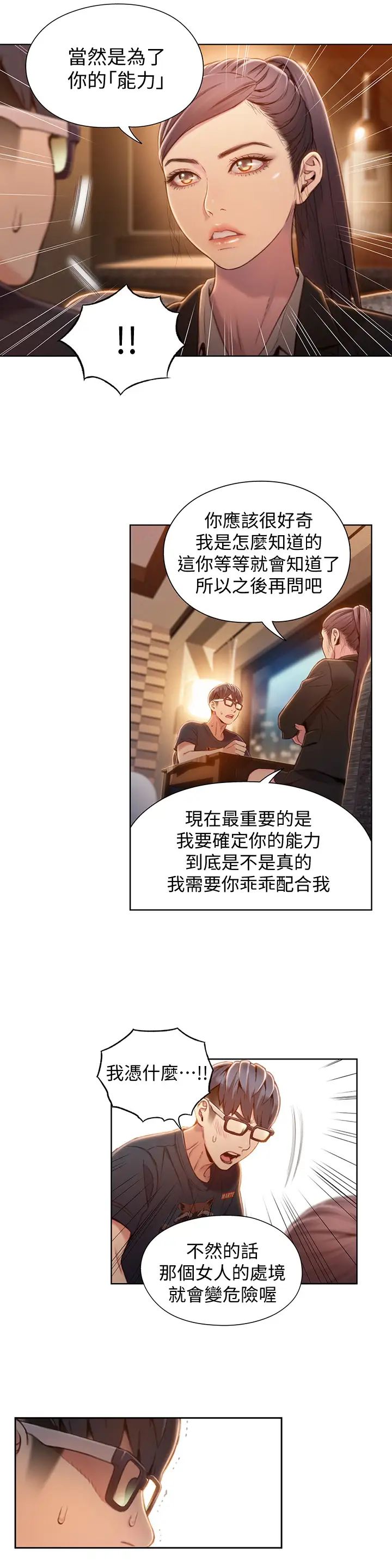 超导体鲁蛇第67话-用你的身体证明