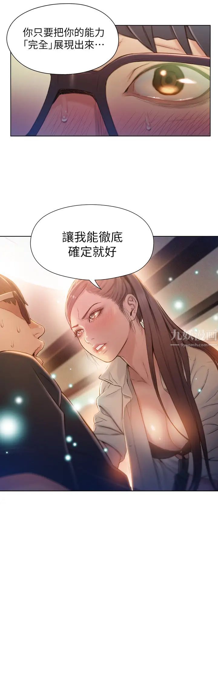 超导体鲁蛇第67话-用你的身体证明